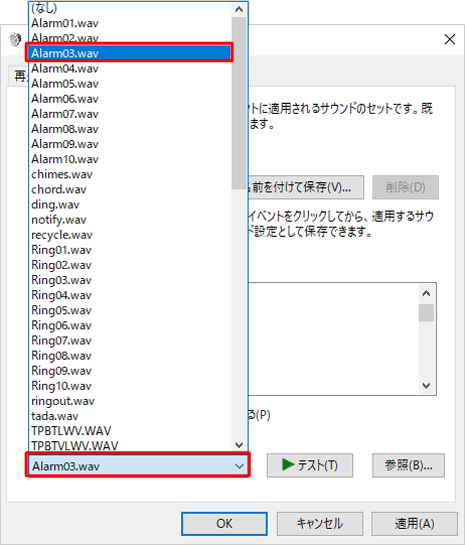 「サウンド」ボックスをクリックし、表示された一覧から設定したいサウンドをクリックします
