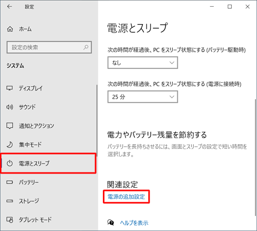 画面左側から「電源とスリープ」をクリックし、「関連設定」から「電源の追加設定」をクリックします