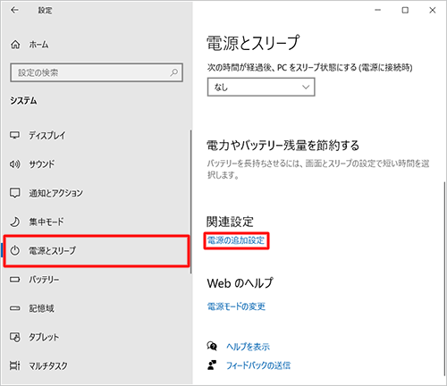 画面左側から「電源とスリープ」をクリックし、「関連設定」から「電源の追加設定」をクリックします