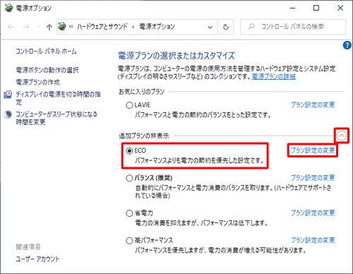 「追加プランの表示」欄のアイコンをクリックして表示される一覧から「ECO」をクリックし、「プラン設定の変更」をクリックします