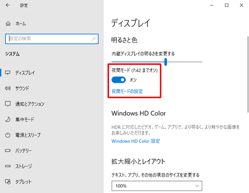 「夜間モード」が「オン」（青）の場合は、画面全体に暖色系の効果がかかります