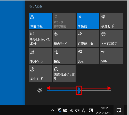 「明るさアイコン」のつまみを左右に動かします