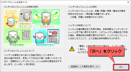 「次へ」をクリックします