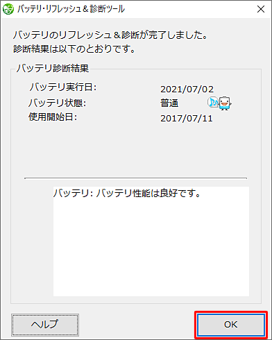 内容を確認して、「OK」をクリックします