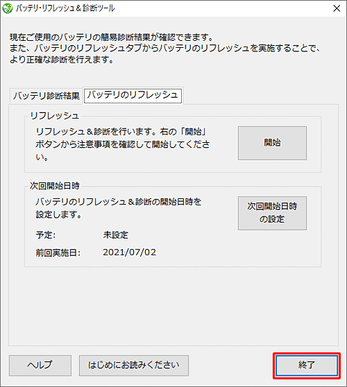 「終了」をクリックします