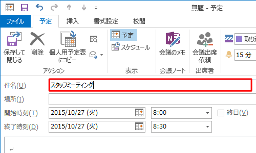 「件名」を入力します
