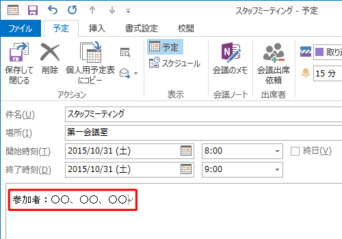 予定のメモを入力します