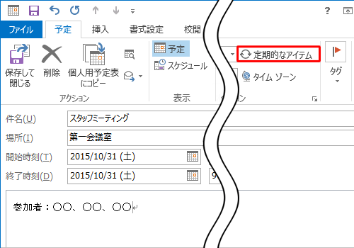 「定期的なアイテム」をクリックします