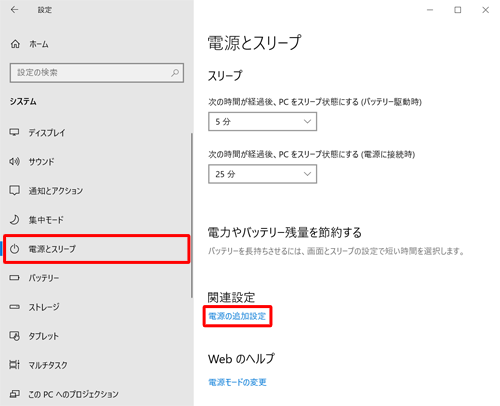 「電源とスリープ」をクリックし、「関連設定」欄から「電源の追加設定」をクリックします