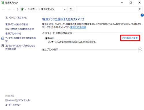 「バッテリメーターに表示されるプラン」欄から、次回リフレッシュを実行するときに使用している電源プランの「プラン設定の変更」をクリックします