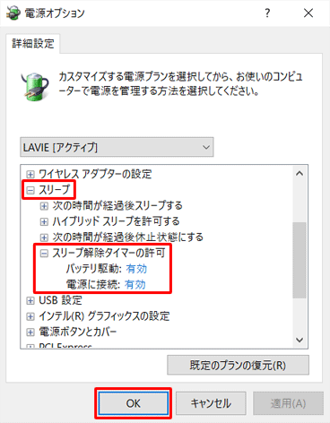 「スリープ」をクリックして「スリープ解除タイマーの許可」をクリックし、「バッテリ駆動」と「電源に接続」を「有効」に変更して「OK」をクリックします