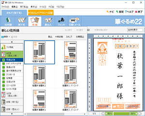 宛て名面（表面）の作成