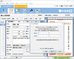 住所録の作成