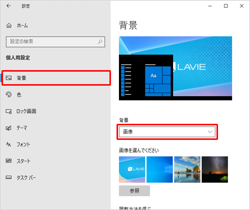 画面左側から「背景」をクリックし、「背景」ボックスで「画像」が選択されていることを確認します