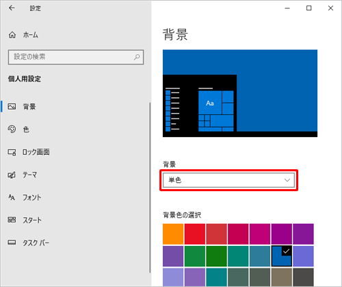 「背景」ボックスをクリックします