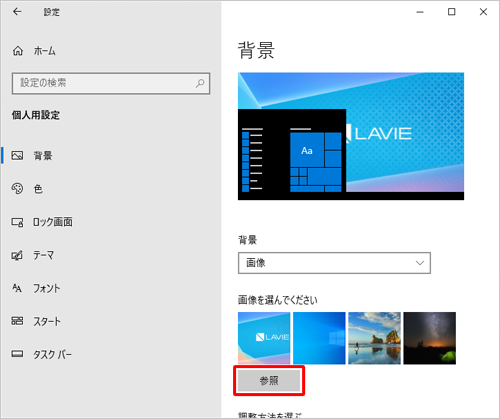 「画像を選んでください」欄の「参照」をクリックします