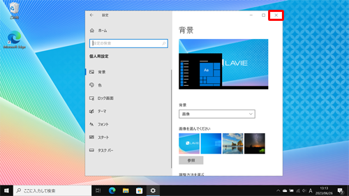 デスクトップの背景（壁紙）が変更されたことを確認したら、画面右上の「閉じる」をクリックして画面を閉じます