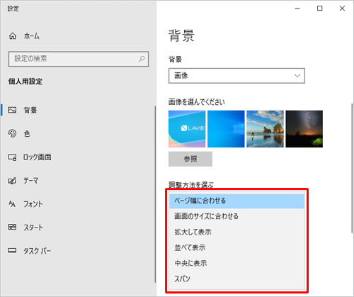「調整方法を選ぶ」ボックスをクリックすると、画像の配置方法について詳細な設定ができます
