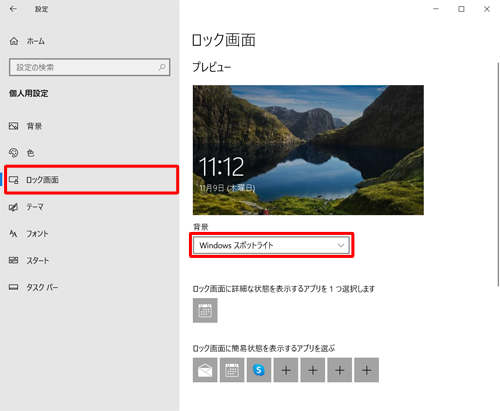 画面左側から「ロック画面」をクリックし、「背景」ボックスをクリックします