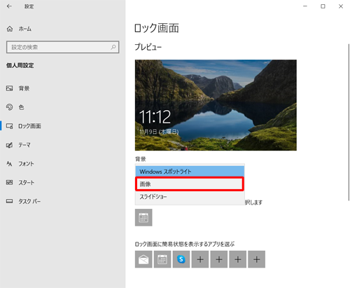 表示された一覧から「画像」をクリックします