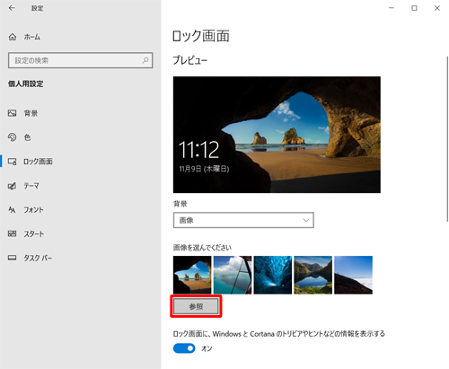 「画像を選んでください」欄の、「参照」をクリックします