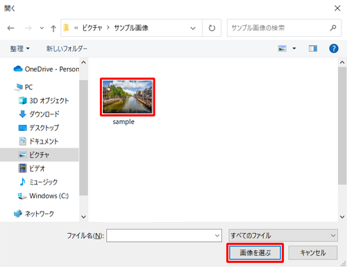 ロック画面に設定したい画像のフォルダーを表示して、設定したい画像が選択されていることを確認し、「画像を選ぶ」をクリックします
