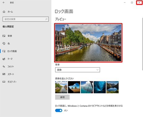 「プレビュー」に選択した画像が反映されていることを確認し、画面右上の「閉じる」をクリックして画面を閉じます