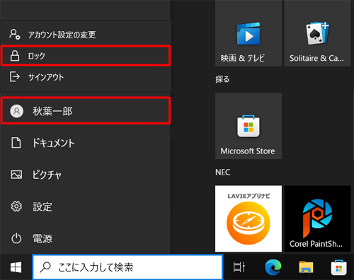 ロック画面を確認するには、「スタート」をクリックし「アカウント」にマウスカーソルを合わせて、「アカウント名」→「ロック」の順にクリックします