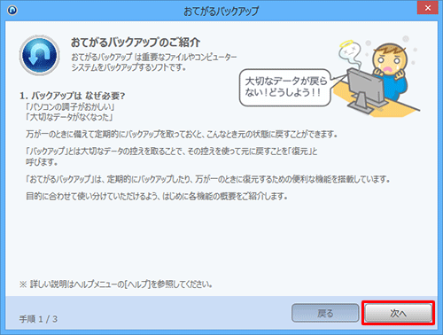 「次へ」をクリックします