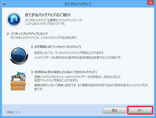 「次へ」をクリックします