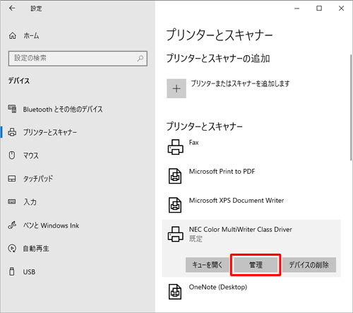 表示された一覧から「管理」をクリックします