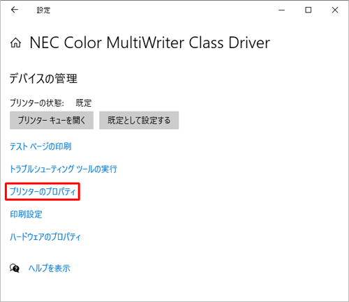 「プリンターのプロパティ」をクリックします