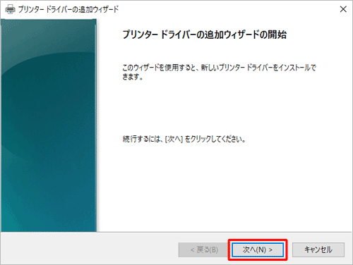 「次へ」をクリックします