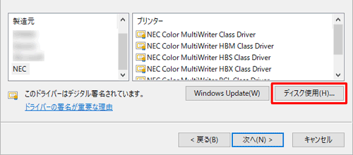 希望するプリンタードライバーが一覧になく、製造元が配布するインストールディスクが手元にある場合は、「ディスク使用」をクリックして必要なドライバーを選択します