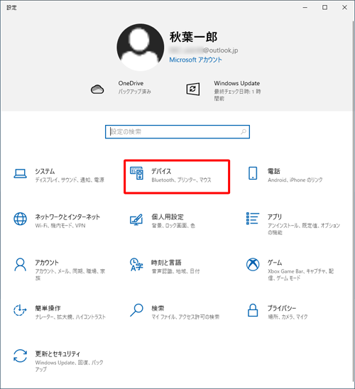 「デバイス」をクリックします