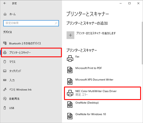 画面左側から「プリンターとスキャナー」をクリックし、「プリンターとスキャナー」欄から使用しているプリンターをクリックします