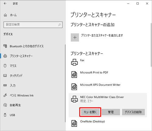 表示された一覧から「キューを開く」をクリックします