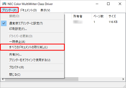 ツールバーから「プリンター」をクリックし、表示された一覧から「すべてのドキュメントの取り消し」をクリックします