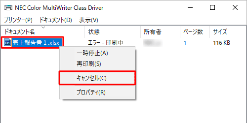 削除したい印刷待ちドキュメントを右クリックして、表示された一覧から「キャンセル」をクリックします