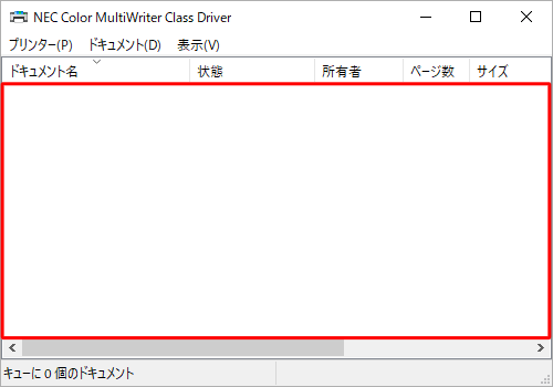 印刷ドキュメントが削除されたことを確認してください