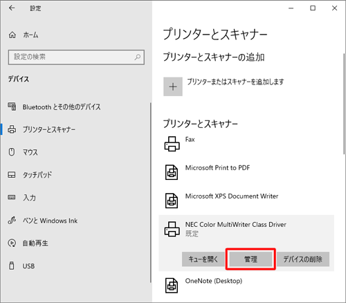 表示された一覧から「管理」をクリックします