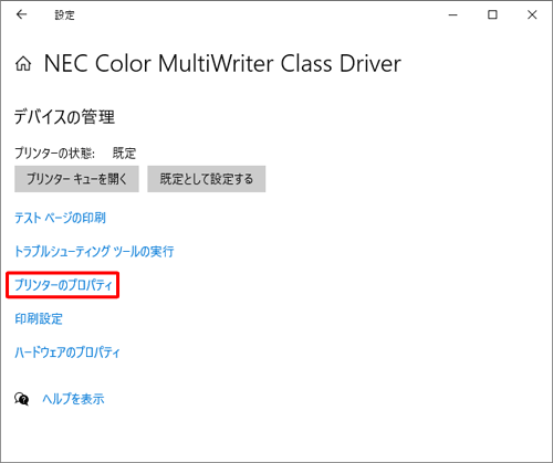 一覧から、「プリンターのプロパティ」をクリックします