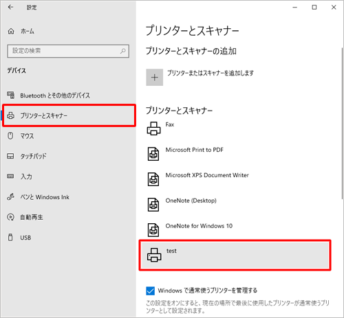 画面左側から「プリンターとスキャナー」をクリックし、「プリンターとスキャナー」欄から使用しているプリンターのアイコンをクリックします