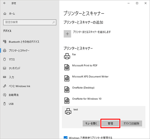 表示された一覧から「管理」をクリックします