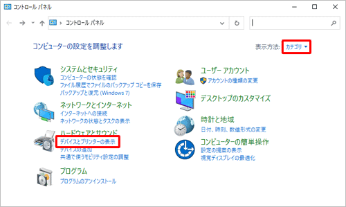 「表示方法」が「カテゴリ」になっていることを確認し、「デバイスとプリンターの表示」をクリックします