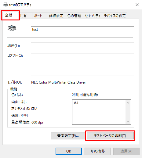 「全般」タブをクリックし、「テストページの印刷」をクリックします