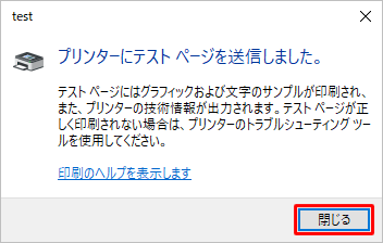 「閉じる」をクリックします