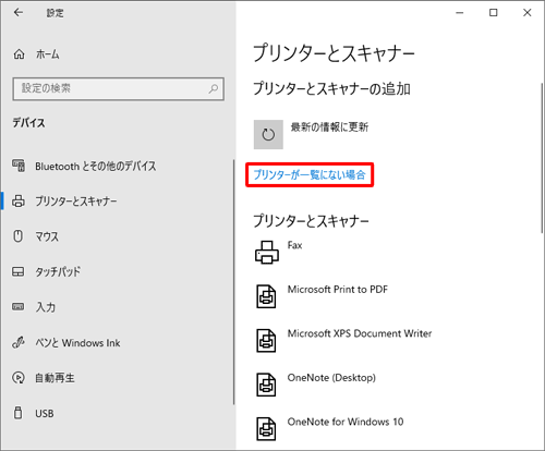 目的のプリンターが表示された場合は、該当のプリンター名をクリックし設定完了ですが、表示されなかった場合は、「プリンターが一覧にない場合」をクリックして次の手順へ進みます