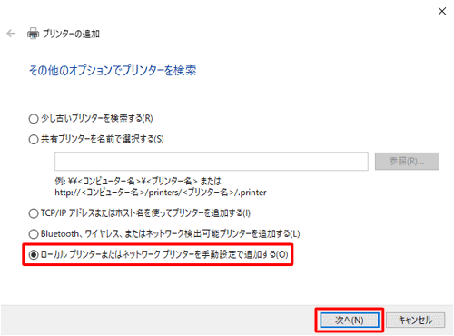 設定するプリンターに応じて、該当のプリンター追加方法をクリックし、「次へ」をクリックします