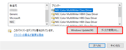 「Windows Update」または「ディスク使用」をクリックして新しいドライバーをインストールします